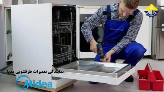 تعمیر ماشین ظرفشویی مدیا